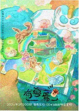 上床视频治愈系动漫青空食堂封面